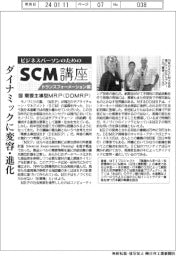 ビジネスパーソンのためのSCM講座(41)需要主導型MRP(DDMRP)