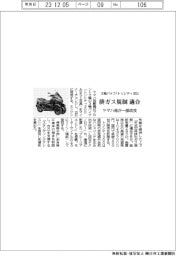 ヤマハ発、3輪バイク「トリシティ300」一部改良 排ガス規制に適合