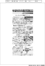 スマートファクトリーJapan2024/紙面プレビュー(3)