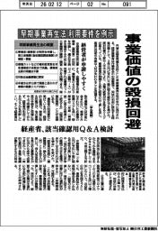 事業価値の毀損回避　早期事業再生法、経産省が利用要件を例示　