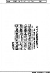 九州経産局、中小の技術流出防ぐ　経済安保を強化