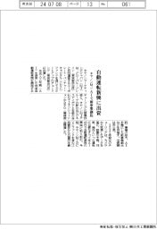 キヤノンＭＪ、自動運転車開発の新興に出資　ＡＩで新事業創出