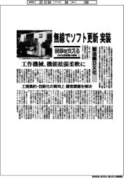 変革を支えるＤＭＧ森精機の戦略(1)製造業DX化／無線でソフト更新実装　工作機械、機能拡張柔軟に