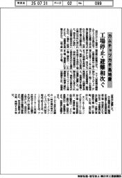 カムチャツカ半島地震、工場停止・避難相次ぐ