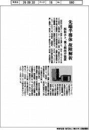 浜松ホト、先端半導体の故障解析装置　後工程向け