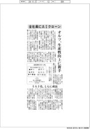 オルツ、全社員にＡＩクローン　生産性向上に新手