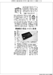 サステナブルカンパニーを目指して（２）三和ニードルベアリング　車向けに続く新分野開拓
