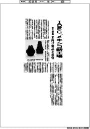 ＩＤＥＣ、メキシコ新工場　来月稼働　米向け製品を移管　