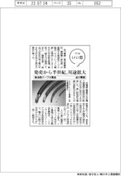 ファイルいい話／品川電線　耐油性ケーブル製品