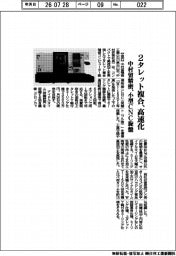中村留精密工業、２タレット複合　高速化　小型ＣＮＣ旋盤