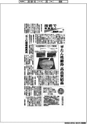 技術で未来拓く　産総研の挑戦（４２９）ＳｉＣ溶液成長法