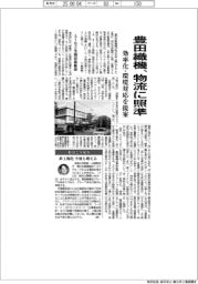 豊田織機、物流に照準　効率化・環境対応を提案