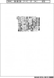 環境省、環境技術革新に支援