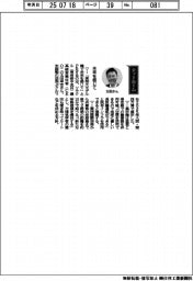 経営ひと言／ソラクル・太田幸宏ＣＥＯ「未来を感じて」
