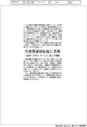 労務費価格転嫁に苦戦　日商調べ、小売り・サービス、底上げ課題