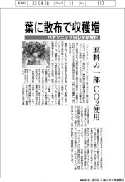 パナソニックHDが新材料、葉に散布で収穫増 原料の一部CO2使用