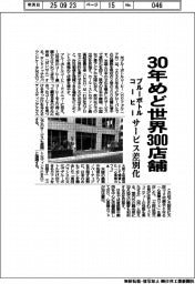 ブルーボトルコーヒー、３０年めど世界３００店舗　サービス差別化