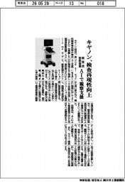 キヤノン、超音波診断装置で検査再現性向上　ＡＩで観察支援