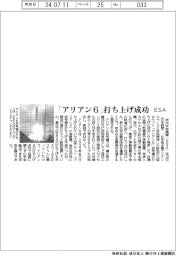 ＥＳＡ「アリアン６」打ち上げ成功