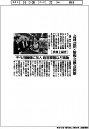 兵庫工業会、会員訪問・情報交換会開催　千代田精機に２６人、経営課題など議論