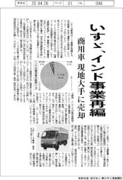 いすゞ、インド事業再編　商用車　現地大手に売却