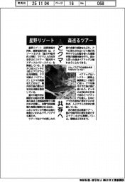 星野リゾート、人とクマ共存へ　森巡るツアー