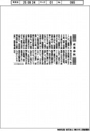 産業春秋／スタートした自民党総裁選