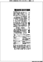 パナエナジー、電池材料を北米で現調 輸送CO2削減 加の鉱山、三菱商事とMOU