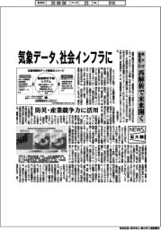 ニュース拡大鏡／東大が産学官プロ　気象データ、社会インフラに　再解析で未来開く
