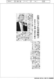 関西同友会、企業に少子化対策提言　事例・成果を紹介