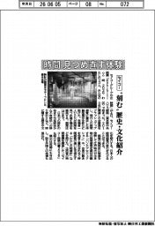 セイコーグループ、時間　見つめ直す体験　”刻む”歴史・文化紹介
