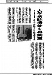 概算要求2027／文科省、大学病院機能再調整に６３３億円