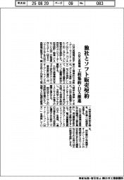 ＤＭＧ森精機、独社とソフト販売契約　工程集約・DX推進