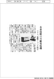 コマツ、水素混燃の可搬発電機 電動ショベル向け
