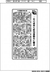社説／日米関税交渉合意　一定の成果も政局流動化に懸念