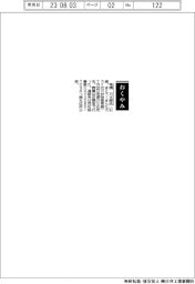 【おくやみ】鬼頭万太郎氏（元三井物産常務）