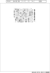 ＮＴＴ東日本、電子書類申請可能に