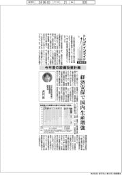 トレンドインサイド２０２４設備投資（１）今年度の設備投資計画