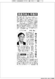 インタビュー／レアジョブ社長・中村岳氏　英語力向上手助け