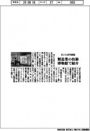さいたま市認証製造業の技術　博物館で展示