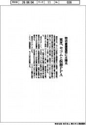 東芝、セコムと仮想ＰＰＡ　物流倉庫屋根に太陽光