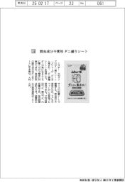 エステー／殺虫成分不使用　ダニ捕りシート