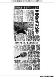 原料高騰・地政学リスク拡大　車部品各社、対応急ぐ
