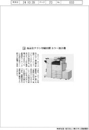 キヤノン/高品位チラシ印刷内製 カラー複合機
