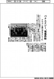 パナソニックエナジー、アマゾン系ロボタクシーに電池供給