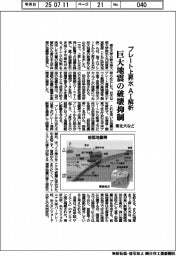 プレート上昇水が巨大地震の破壊抑制　東北大など、ＡＩ解析