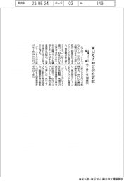 みずほFG、米M&A助言会社を760億円で買収