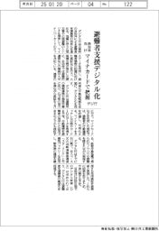 デジ庁、自治体の避難者支援デジタル化　マイナカードで把握