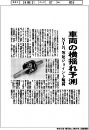 ＮＴＮ、車両の横揺れ予測　等速ジョイント解析