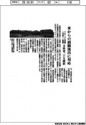 文科省、11大採択　米からの頭脳流出に対応　グローバル卓越人材招へい事業